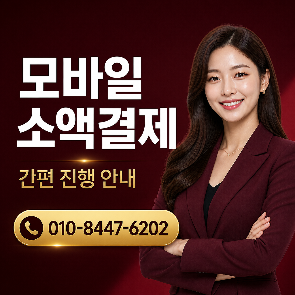 아이폰 컨텐츠이용료 현금화 상담 010-8447-6202